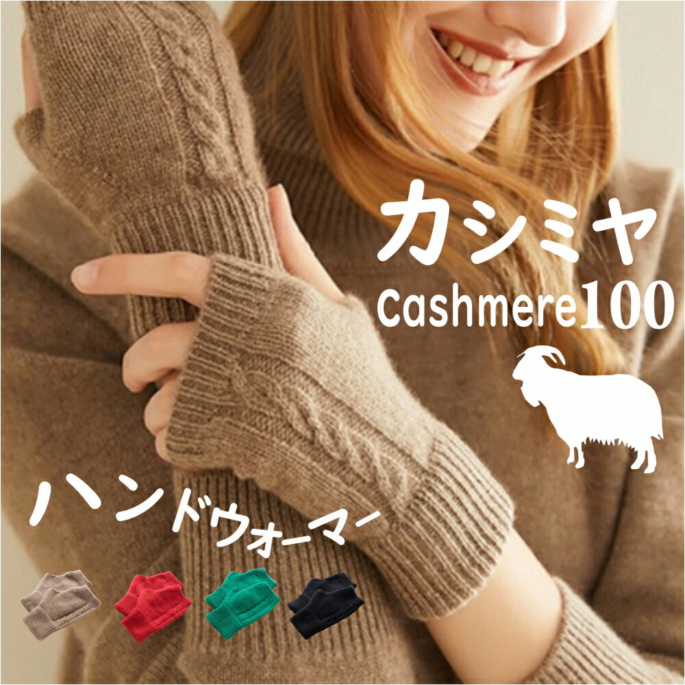 カシミヤ 100％ 手袋 レディース 指