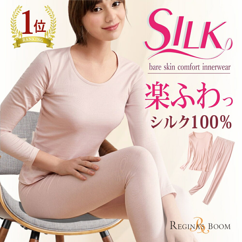 シルク シルクインナー上下セット 長袖　M/L　全4色 シルクシャツ　温活　冷え取りシルク 汗取り 吸汗速乾　絹インナー 保湿インナー レディースインナー 下着 9分袖　無地 シンプル シルクtシャツ レジナスブーム 母の日のサムネイル