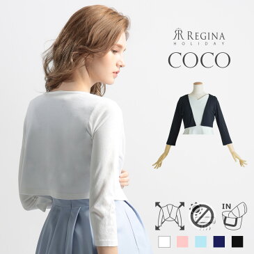 【REGINA HOLIDAY カーディガン -COCO-】04-i21 春 夏 きれいめ 大人 上品 シンプル カーディガン ストレッチ ショート ショート丈 ボレロ 薄手 カーデ 七分袖 長袖 カットソー 小さいサイズ UV 無地 黒 白 紺 30代 40代 50代 レディース レジーナ 神戸 ワンピース