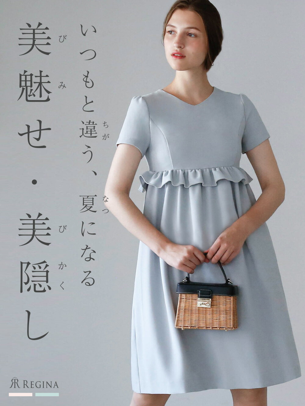 Dress Resorty 心から、ワンピースを愛する皆様へ 心にも、身体にも 心地良いワンピースを REGINA ORIGINALS モデル身長：175cm 二の腕、「美魅せ」計算の半袖 「夏に、誰よりも腕を細く美しく魅せること」を考えた結果、［絶妙半袖］が誕生いたしました。二の腕をすっぽり丸ごと隠しつつ、ヒジの曲げ伸ばしにも邪魔にならない、計算された夏のBest袖丈です。 腰回り、「美隠し」ウェストフリル バスト下の切り替えラインのフリルで「気になるウェスト」を美しく隠し、そこから始まるギャザーがお裾までの極上美シルエットを描きます。美しく着痩せが叶う、オトナのためのサマードレスです。 お首周り、「美映え」ゆるやかVネック 女性の魅力的なデコルテを、自然に「チラ見せ」することで女性らしさを演出。そのわずかなアクセントは、貴女を見る視線をちょっぴり下げ、顎をシャープに・首を細く長く見せる効果を発揮します。 Dress Resorty ドレスリゾーティ 「ポケット」の安心感 美しさや着心地だけにこだわらず、「使いやすさ」をも大切にするレジーナだから、腰位置の両サイド共にポケットを備えました。 ハンカチ、リップクリーム、スマートフォン…「ふとした瞬間」に頼れるポケット。いざと言うとき、安心を感じられるように— "美"と"持ちやすさ" 見た目の"美しさ"、持ち手としての"使いやすさ" 着心地良さ"にこだわり、最も滑りの良いエフロンファスナー、そしてファスナートップにはグログランリボンを採用しました。 たくさんの「美」と たくさんの「想い」が詰まった ワンピース ぜひ "「貴女」の特別な一品" として、お迎えください ＜Attention＞ ※お洗濯の際は 弊社推奨洗濯方法でのお洗濯を お願い申し上げます ▼ 画面上のお色味について ▼ 当店では専用機器を使用し色調整をさせて頂いておりますが、各社モニターの違いやAndroidまたはiPhone等の違いにより、お色味に違いを感じる場合がございます。 限りなく実物に近い表示がされます様に調整致しておりますが、何卒ご理解の程を宜しくお願い致します。 スタッフ着用コメント ※あくまで参考コメントでございますため 必ず、実寸値をご確認くださいませ。 スペック(単位：cm) サイズ表記 38(S) 40(M) 42(L) 着丈 99.5 100.5 101.5 肩幅 37 38 39 アームホール(カーブ) 43 44 45 袖丈 17 17.5 18 バスト 90 94 98 ウェスト 80 84 88 重量 610g 640g 670g 表地 ポリエステル69% レーヨン25% ポリウレタン6% 裏地 ポリエステル100% 伸縮性 あり 透け感 なし ポケット あり 製造中国 【Attention】 ・サイズは、当店平置き実寸サイズとなります。 ・製造工程上／生地の特性上、サイズ表記には多少の誤差(1〜2cm程度)が生じる場合がございますこと、予めご理解ご了承ください。 ・お洋服の測り方については こちらをご覧下さい。 ・タンブラー乾燥はお避け下さい。 ・サイズでお悩みの方、お洋服についてのお問い合わせは、お気軽に下記までお問合せ下さいませ。 ［お問い合わせ先：レジーナ カスタマーセンター］ Mail：rakuten@reginarisurre.com