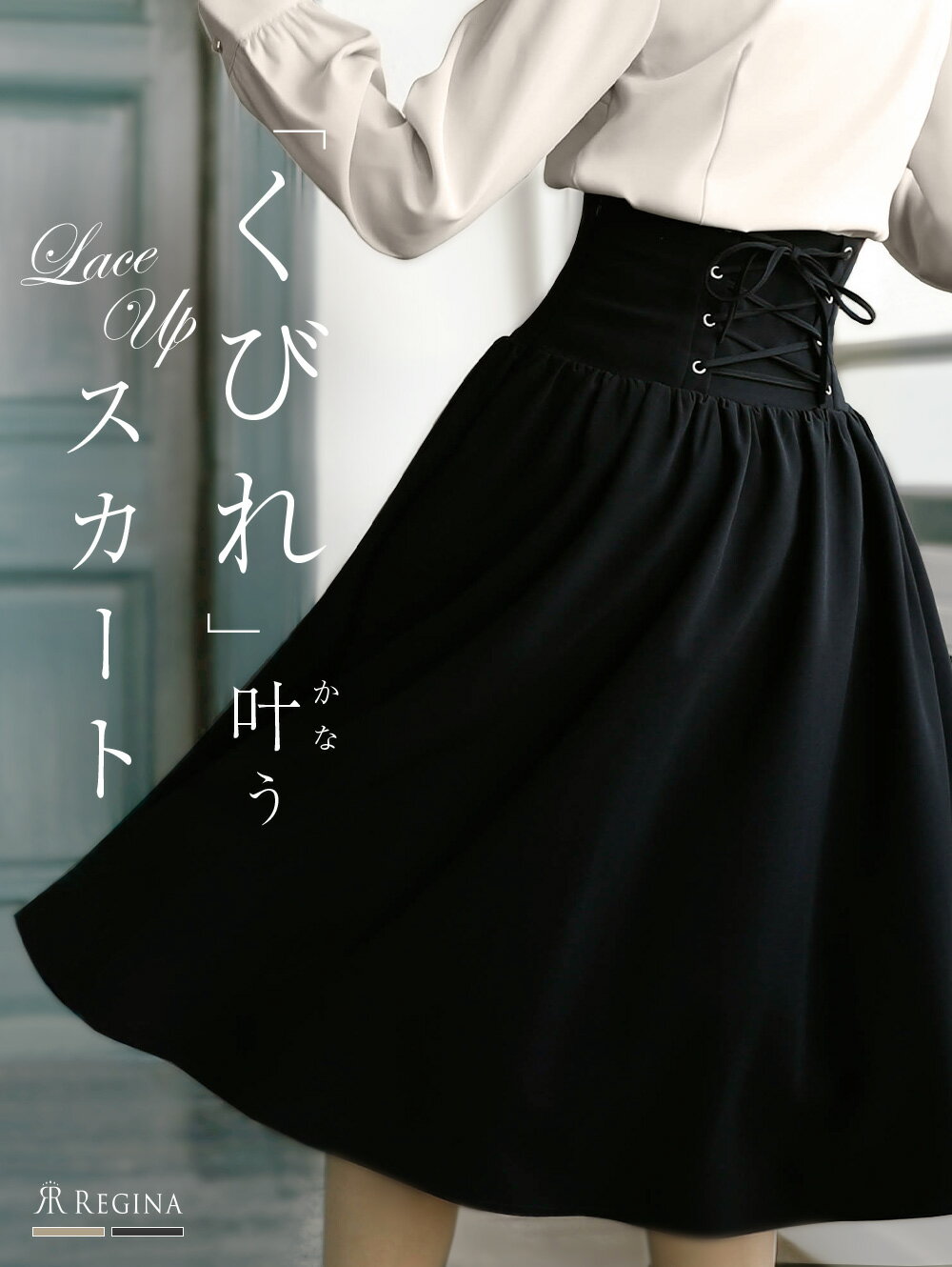 【ラグジュアリー スカート シャロン】72-k21 秋 冬 春 夏 ALL きれいめ キレイめ 上品 シンプル フォーマル 発表会 演奏会 通勤 膝丈 膝下 小さいサイズ 大きいサイズ お家洗い可 高伸縮 授乳 レディース レジーナ 神戸 スカートのサムネイル