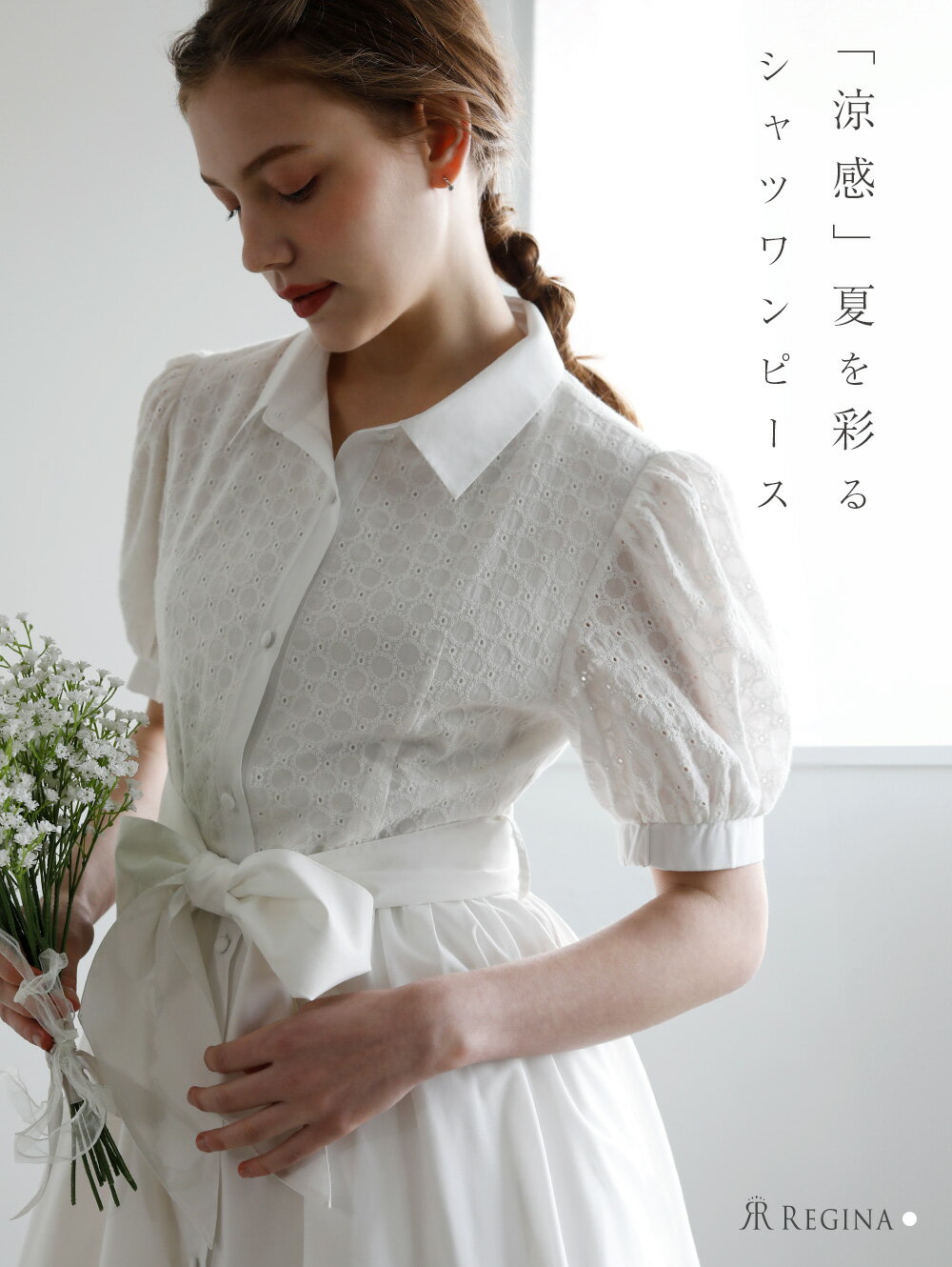 スペシャリテ【シャツ ワンピース ロンド】07-a24 春 夏 秋 きれいめ キレイめ 上品 清楚 発表会 演奏会 お顔合わせ お呼ばれ 通勤 オフィス 膝下 半袖 五分 お家洗い可 レディース レジーナ 神戸 ワンピースのサムネイル