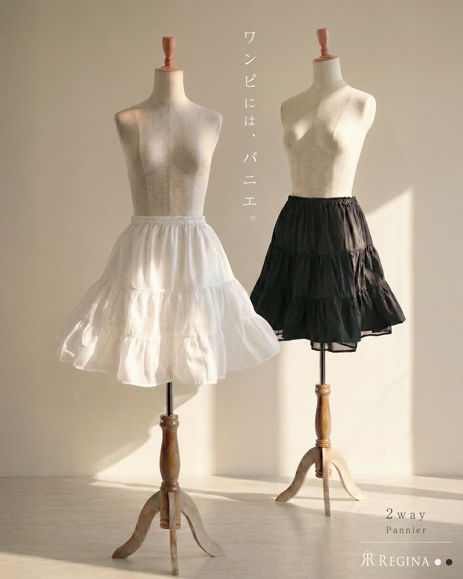 楽天レジーナ【神戸ワンピース専門店】【リバーシブル 2WAY パニエ】39-i/31-a/33-lx 春 夏 秋 冬 ALL きれいめ キレイめ 上品 エレガント 入学式 入園式 七五三 お宮参り 結婚式 披露宴 二次会 発表会 演奏会 膝丈 小さいサイズ 大きいサイズ お家洗い可 レディース レジーナ 神戸