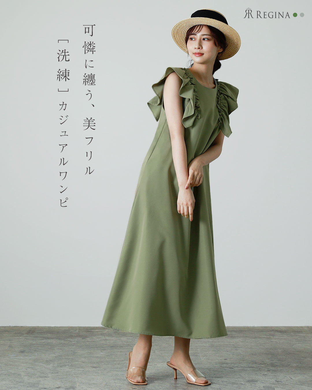 【フリル フレア ワンピース】 春 夏 きれいめ キレイめ シンプル 膝下 ロング ノースリーブ ラウンド 大きいサイズ お家洗い可 30代 40代 50代 レディース レジーナ リスレ ワンピース 専門店のサムネイル