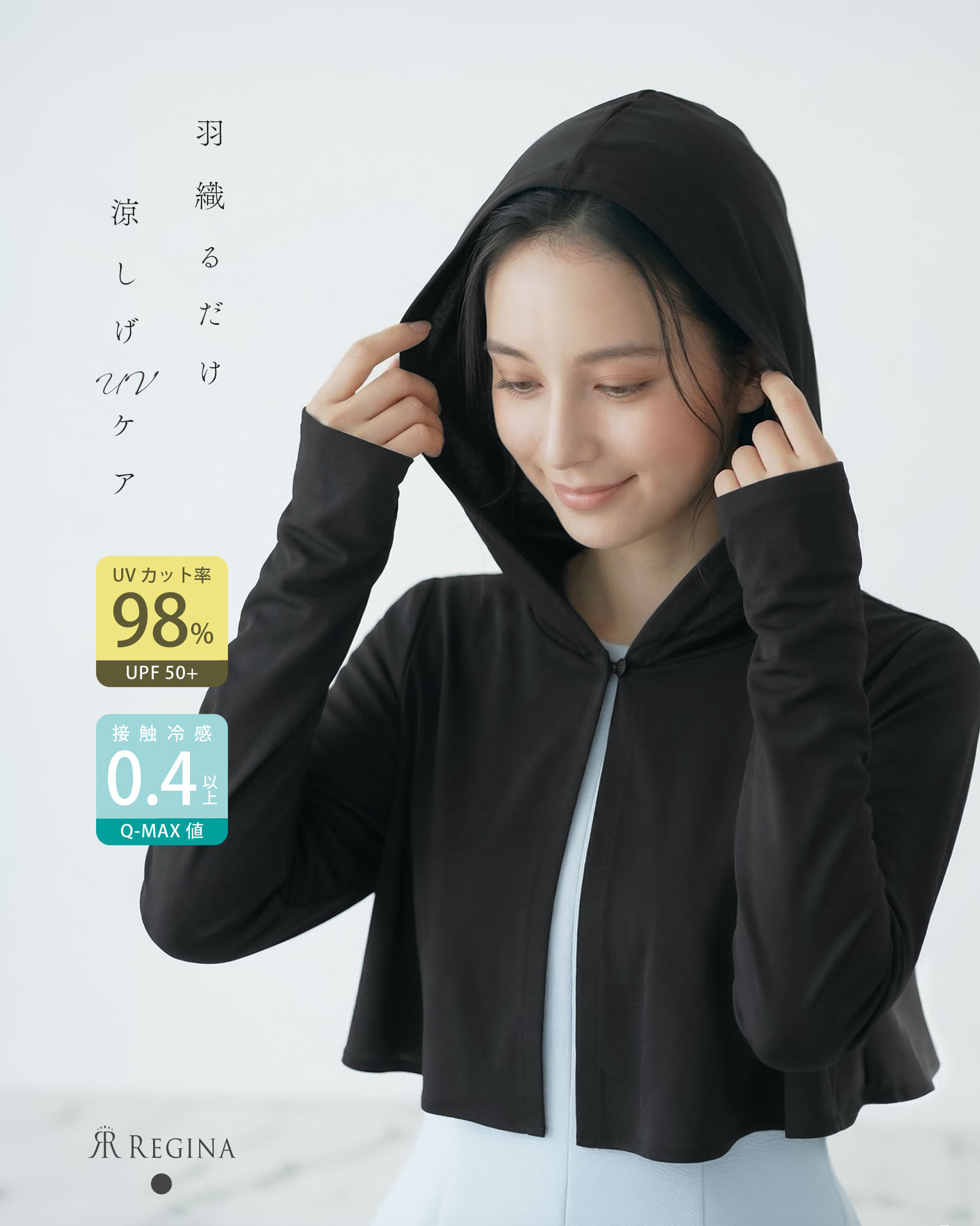 Rakuten - 【UV フーディ ボレロ】春 夏 きれいめ キレイめ シンプル 通勤 ママ 長袖 フード 大きいサイズ お家洗い可 高伸縮 30代 40代 50代 レディース レジーナ リスレ ワンピース 専門店 UV 日除け