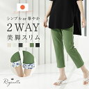 日本製 プレゼント ギフト レジコレ「すそ丈自在×2WAY美脚パンツ」 レディース 動きやすい ウエストゴム ボトムス ストレッチ スリム美脚 低身長 オフィス 大きい 小さい ベージュ グレー 黒 M L LL