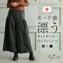  ＼ 日本製 ／ パンツ レディース M/L/LL 動きやすい きれいめ ゆったり ボトムス 美脚 ワイド 大きいサイズ 小さいサイズ 黒 秋冬 秋 冬 ブラック ベージュ オリーブ 送料無料 rb-333-993