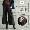  ＼ 日本製 ／ パンツ レディース M/L/LL ワンタックワイド 動きやすい きれいめ ゆったり ボトムス 美脚 ワイド 大きいサイズ 小さいサイズ 秋冬 秋 冬 キャメル ベージュ ブラウン 送料無料 rb-333-994