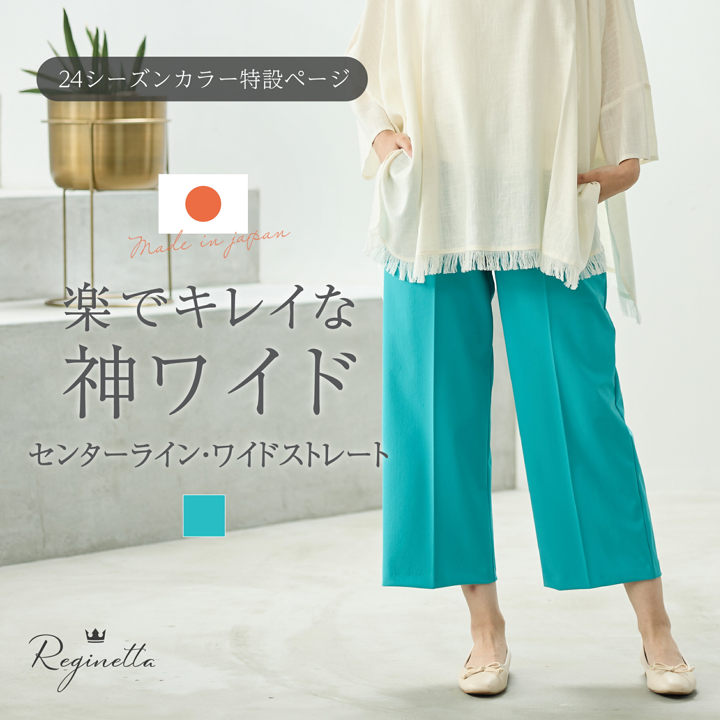 【 70%OFF クーポン利用で 1,782円 】24シーズン色特設ページ 売り尽くし 日本製 冷感 涼しい COOL パンツ M/L/LL 動きやすい きれいめ ボトムス 美脚 ワイド 低身長 大きいサイズ 小さいサイズ ターコイズ 春夏 股下 60-64 ストレッチ 送料無料 ギフト rb-423n-1110 24ssのサムネイル