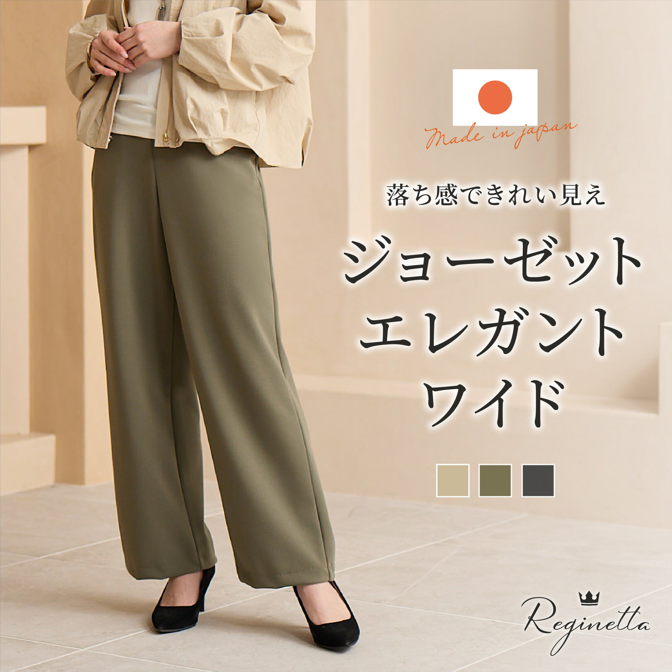  パンツ M/L/LL ジョーゼット 動きやすい きれいめ ボトムス ワイド 大きいサイズ 小さいサイズ キャメル カーキ クロ オールシーズン 股下 65-69cm ストレッチ 送料無料 rb-533-1305 25SW 50%OFF