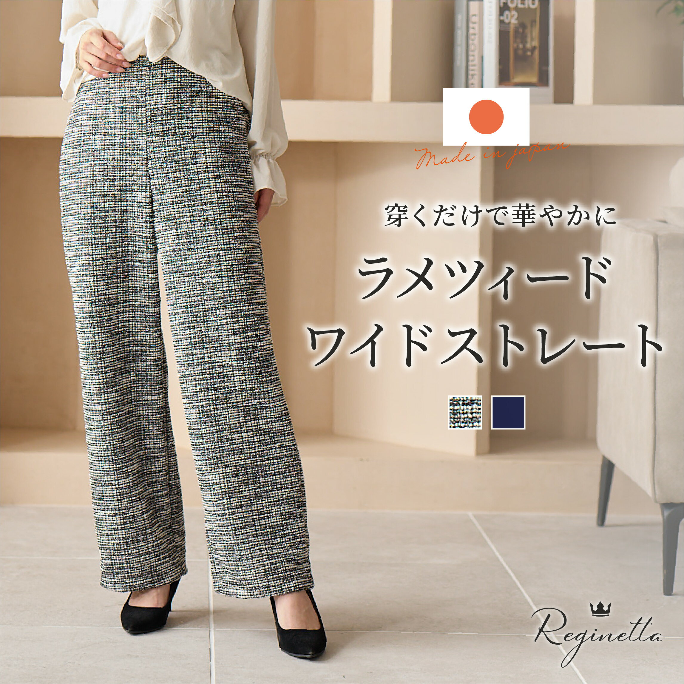  パンツ M/L/LL ラメツイード 動きやすい きれいめ ボトムス ワイド ホワイト シロ シロクロ ネイビー 秋冬 秋 股下 65-69cm ストレッチ 送料無料 rb-533-1303 25SW 50％OFF