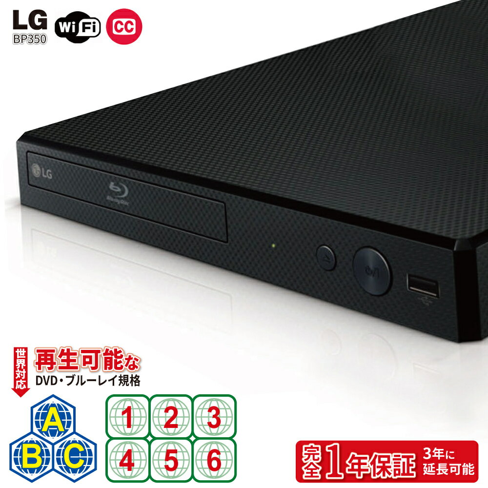 Closed Captioning クローズドキャプション機能搭載 リージョンフリー ブルーレイ プレーヤー リージョンフリー DVDプレーヤー LG BP350 Wi-Fi機能 You-Tube視聴対応 世界中のBlu-lay & DVD が再生可能