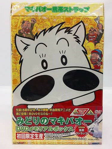 【中古/未開封】みどりのマキバオー 初回限定生産 DVDメモリアルボックス アンコールプレス版 マキバオー携帯ストラップ付き wa◇18