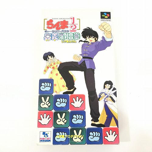 【中古】 hi◇42 スーパーファミコン らんま1/2 奥義邪暗拳 SUPER FAMICOM ソフト SFC 【中古】 hi◇42 スーパーファミコン らんま1/2 奥義邪暗拳 SUPER FAMICOM ソフト SFC
