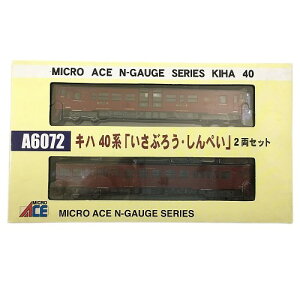 【中古】 hi◇74 MICRO ACE A6072 キハ40系 いさぶろう・しんぺい 2両セット Nゲージ 塗装済完成品 鉄道模型 JR九州 列車 マイクロエース