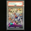 【中古】 hi◇81 PSA10 ワンピース カードゲーム OP05-119 SEC モンキー・D・ルフィ ギア5 ニカ コミックパラレル コミパラ スーパーパ...