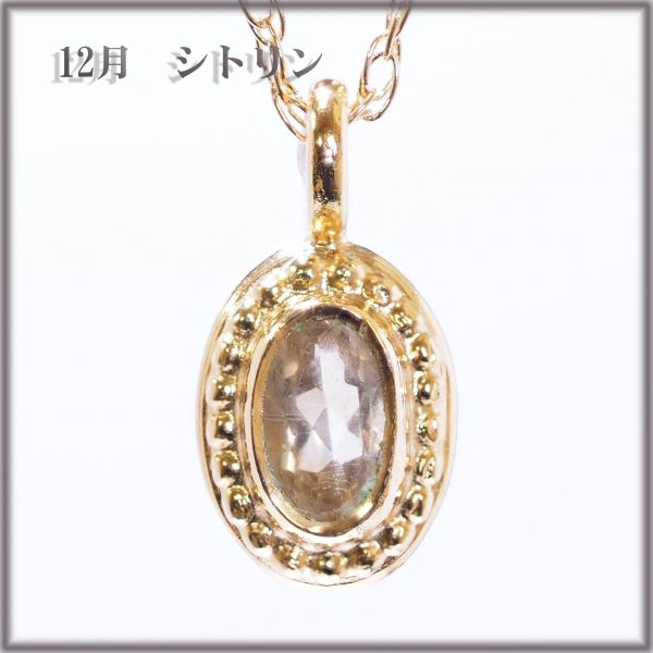 誕生石 ネックレス アクセサリー ゴールド ネックレス 天然石ネックレス シトリン ネックレス レディースジュエリー 12月誕生石 レディースネックレス プレゼント 【選べる長さ 40cm・45cm】 送料無料 ss