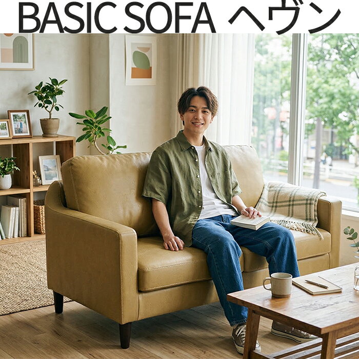 Rakuten - BASIC SOFA ヘヴン 2人掛け ソファ ソファー 二人掛け 2P PVC レザー 合皮 コンパクト ローソファー 2way 脚取り外し シリコンフィル ふわふわ クッション お手入れ簡単 北欧 ナチュラル ヴィンテージ シンプル モダン 一人暮らし おしゃれ