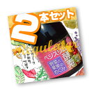 <衝撃・2本セット>【アウトレット】(賞味期限2025年10月以降)(メーカー直販・品質保証・数量限定)Vege Slim 野菜と果実のめぐみ ベジスリム酵素 ...