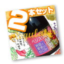 ＜衝撃・2本セット＞（賞味期限2023年9月以降）（メーカー直販・品質保証・数量限定）Vege