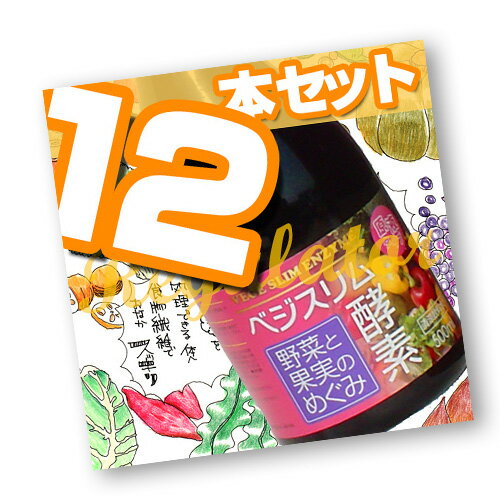 ＜衝撃・12本セット＞【アウトレット】（賞味期限2024年7月以降）（メーカー直販・品質保証・数量限定）Vege Slim 野菜と果実のめぐみ ..