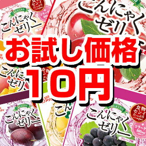 【お試し】雪国アグリ 蒟蒻ゼリー 6個入り（コラーゲン入り）　※【いずれか1種類限り】／複数買いは無効です