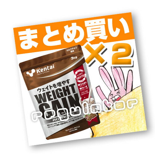 （まとめ買い）【Kentai】ウェイトゲイン アドバンス ミルクチョコ風味 3kg×2 （送料無料）【ケンタイ 健康体力研究所】