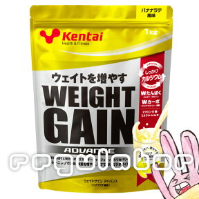 即納【Kentai】ウェイトゲイン アドバンス バナナラテ風味 1kg【ケンタイ・健康体力研究所】