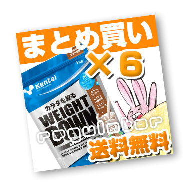 (まとめ買い)【Kentai】ウェイトダウン ソイプロテイン ココア風味 1kg×6(送料無料)【ケンタイ・健康体力研究所】