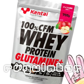 【Kentai】100％CFM ホエイプロテイン グルタミンプラス スーパーデリシャス アップル風味 700g （送料無料）【ケンタイ・健康体力研究所】