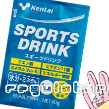 【Kentai】(リニューアル)スポーツドリンクパウダー※ケンタイ社製/最高級粉末【人気商品/ハイグレード粉末】【ケンタイ・健康体力研究所】