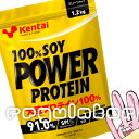 【Kentai】100％SOY パワープロテイン プレーンタイプ 1.2kg （送料無料）【ケンタイ