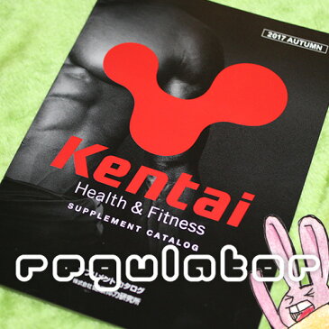 【Kentai】商品カタログ 最新号 ※お一人様1冊限り【ケンタイ・健康体力研究所】