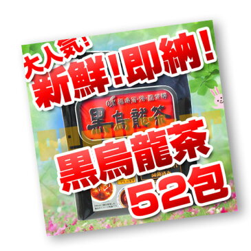 （再販・残留農薬検査済！）【福建省・強・深発酵／じっくり焙煎】OSK 黒烏龍茶 52包　※日本国内で再度火入れ滅菌処理済