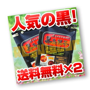 （再販・残留農薬検査済！）【送料無料／2袋セット】OSK 黒烏龍茶 52包×2袋