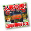 （再販・残留農薬検査済！）【送料無料／3袋セット】OSK 黒烏龍茶 52包×3袋