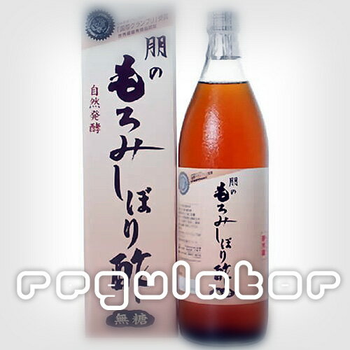【自然発酵／無糖タイプ】 朋のもろみしぼり酢