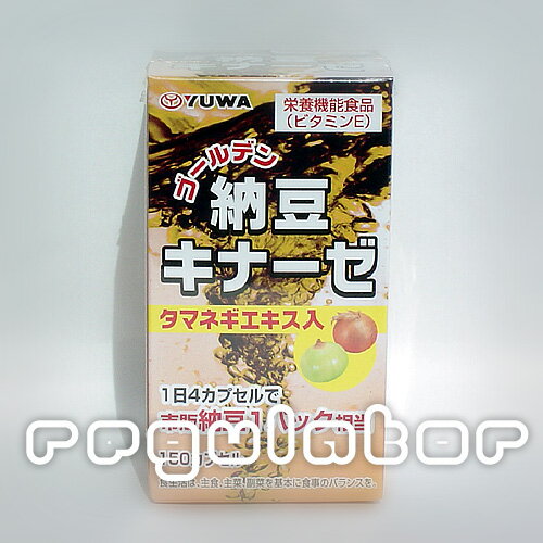 【毎日元気】 ユーワ ゴールデン納豆キナーゼ 420mg×150カプセル