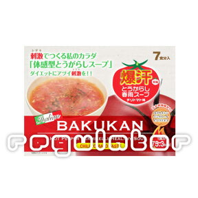 【数量限定／アウトレット】 爆汗とうがらし 春雨スープ チリトマト味 ※訳あり（わけあり） 賞味期限1ヶ月以上あります