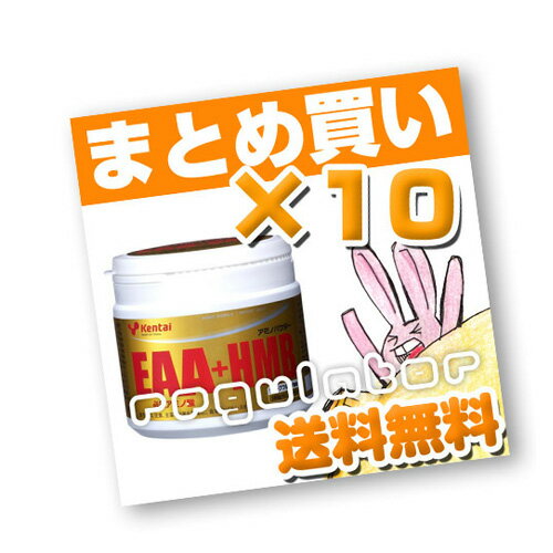 (まとめ買い)【Kentai】EAA+HMB ×10 (送料無料)【ケンタイ・健康体力研究所】