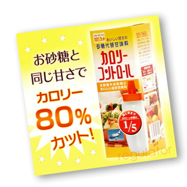 【ガムシロップ形状でカロリー80％カット】（お手ごろ価格で高品質）砂糖代替甘味料　カロリーコントロール 500g ※おいしさと使い勝手、そしてお値段を追求しました。