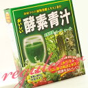 【国内工場生産】おいしい酵素青汁 <24包> ※携帯に便利な分包タイプ