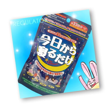 （メール便対応）【リコピン】ジャパンギャルズ 今日から寝るだけ ダイエット ＜99粒入り＞