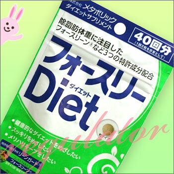 （メール便対応）【即納】メタボリック フォースリー ダイエット／Diet （80粒／40回分） ※話題のフォースリーン