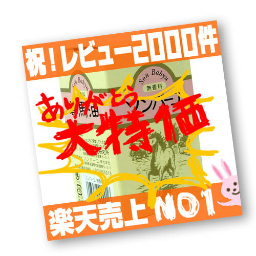 【大入り感謝！／送料込み！数量限定特別価格】（馬油 バーユ） ソンバーユ 無香料 70ml　※安心の宅配便発送／当店のソンバーユは正規品です！