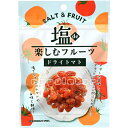 【選べる1・5・10・50袋セット】味源 塩deフルーツトマト 30g【50袋セットは送料無料】