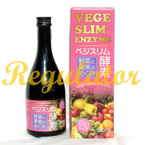 【話題の酵素液／酵素飲料】（送料無料）Vege Slim ベジスリム酵素 500ml ※超濃縮／原液タイプ！