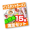 ★期間限定★増量中【まとめ買い/健食系インスタントラーメン】...