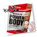 【Kentai】パワーボディ 100％ホエイプロテイン ミルクチョコ風味 2.3kg （送料無料）【ケンタイ 健康体力研究所】