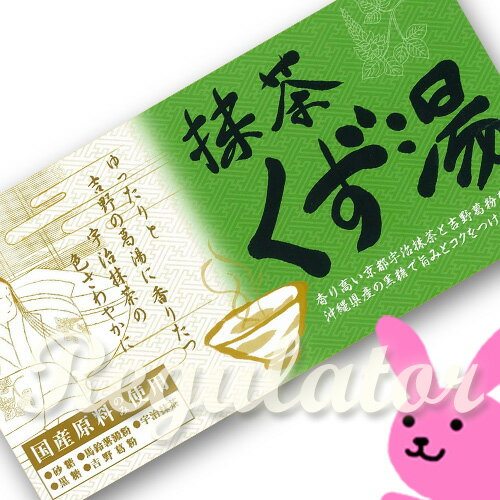 【自然王国】 抹茶 くず湯 （12袋入り） ※国産原料使用